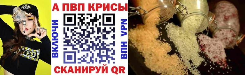купить закладку  Магнитогорск  Alfa_PVP кристаллы 