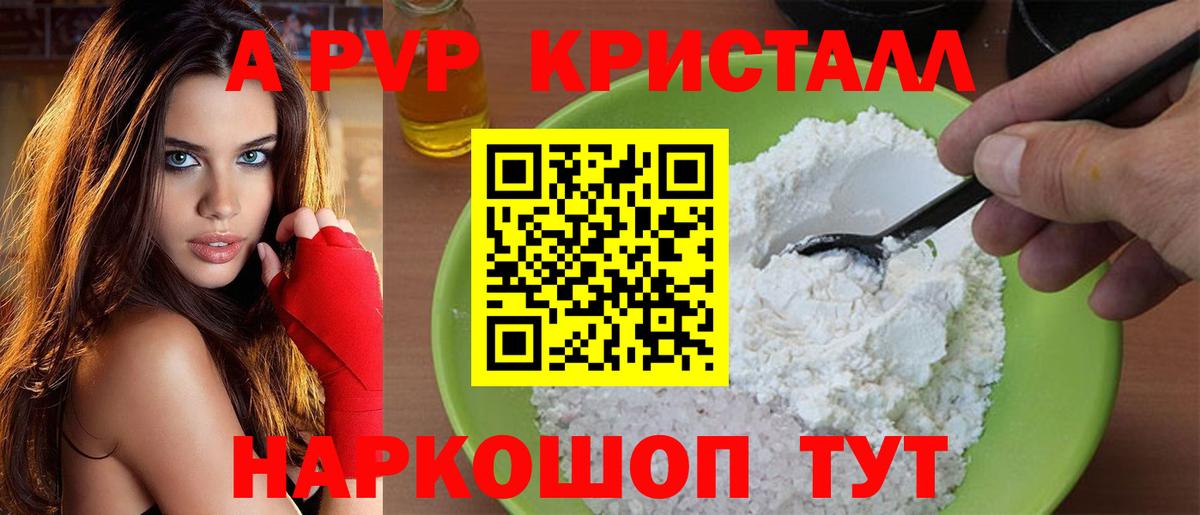 APVP  Alfa_PVP СК  A PVP VHQ  Вход с VPN  A PVP кристаллы  Магнитогорск 