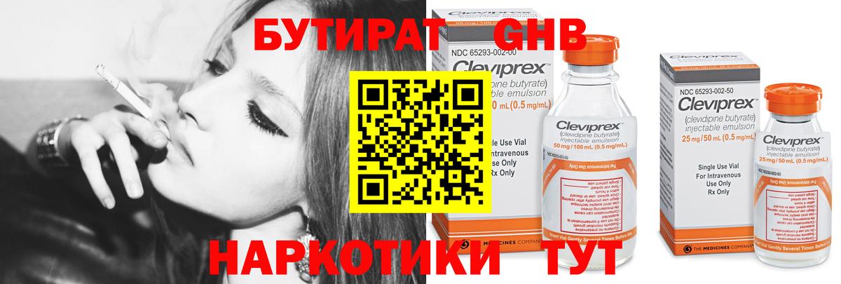 Бутират BDO  Вход с VPN  Магнитогорск 