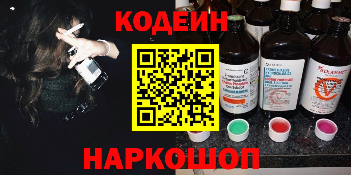 Codein Purple Drank Магнитогорск
