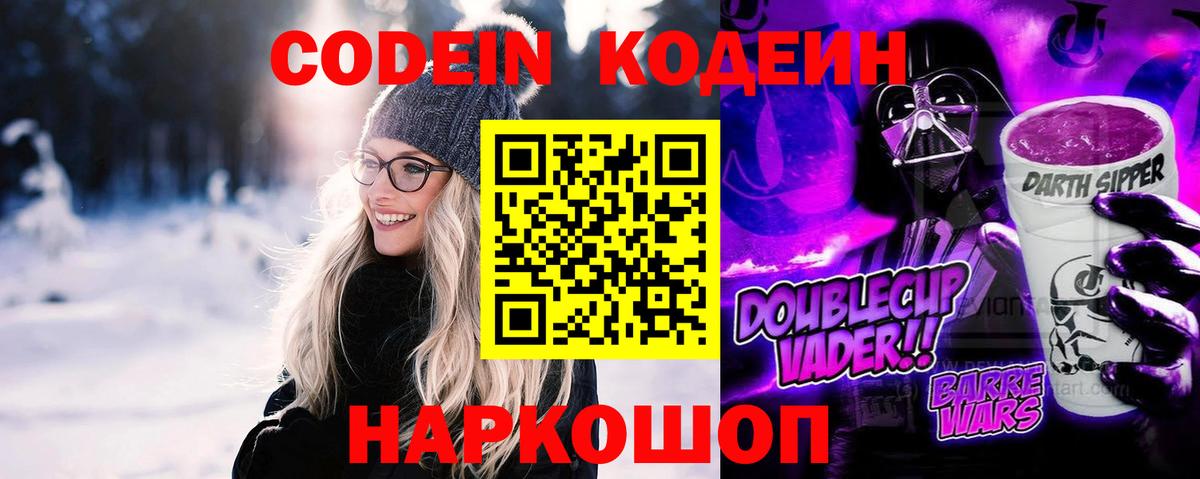Магнитогорск  Кодеин Purple Drank  Вход с VPN 