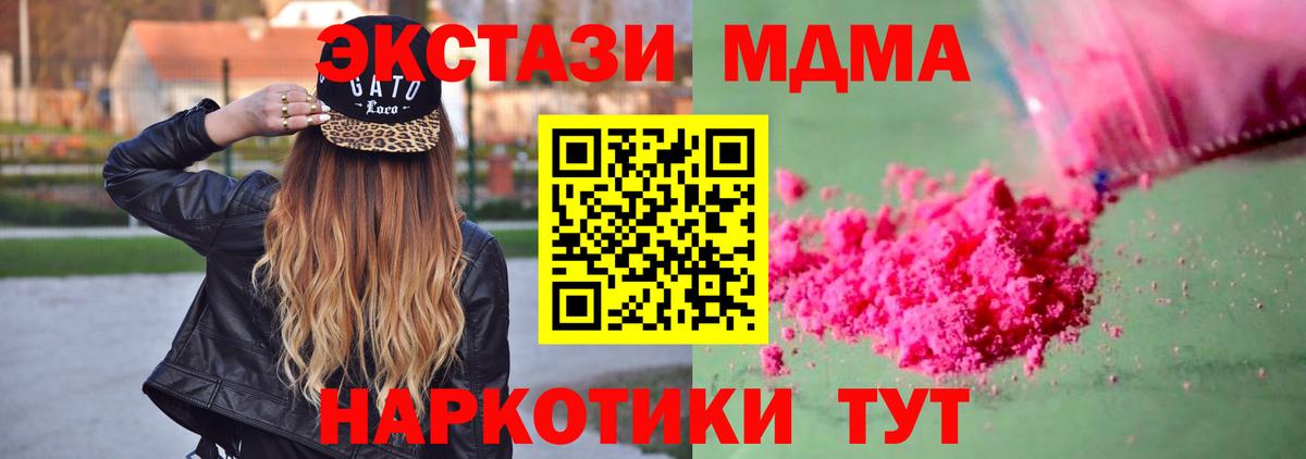 МДМА  MDMA молли  Вход с VPN  Магнитогорск 