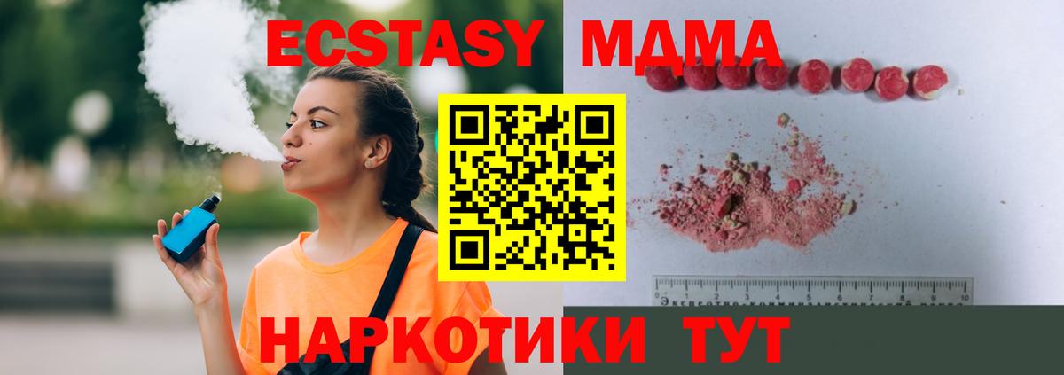 MDMA кристаллы Магнитогорск