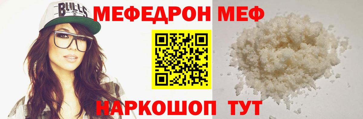 Мефедрон VHQ  Мефедрон  МЕФ мука  Магнитогорск  Вход с VPN 
