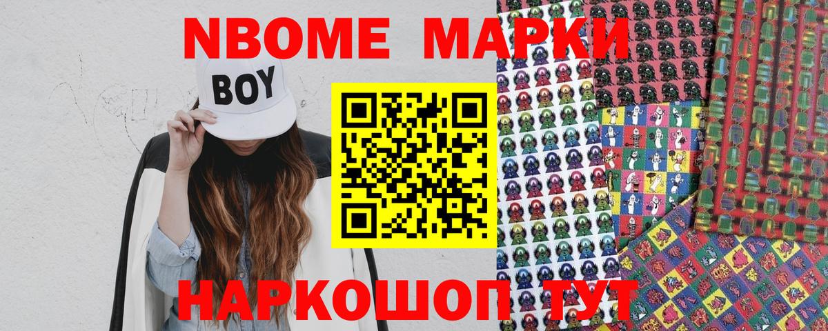Магнитогорск  Марки N-bome 1,8мг  хочу   Вход с VPN 