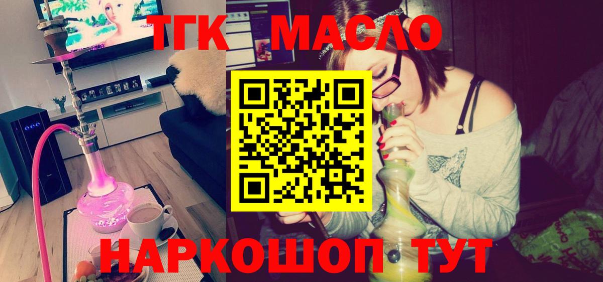 ТГК гашишное масло  Вход с VPN  где найти наркотики  Магнитогорск 